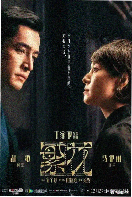 雾港追凶 悬疑剧集海报